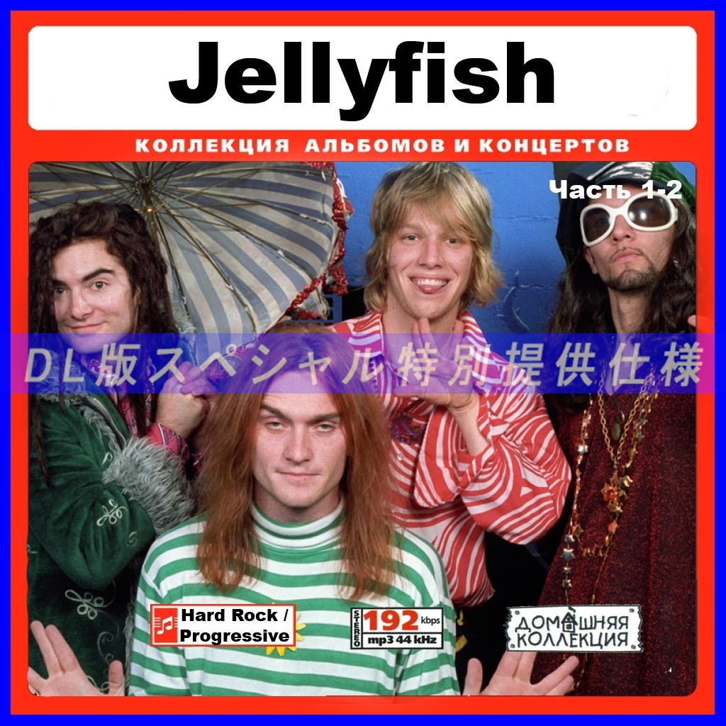 【特別提供】JELLYFISH CD1+CD2 大全巻 MP3[DL版] 2枚組CD￠_画像1