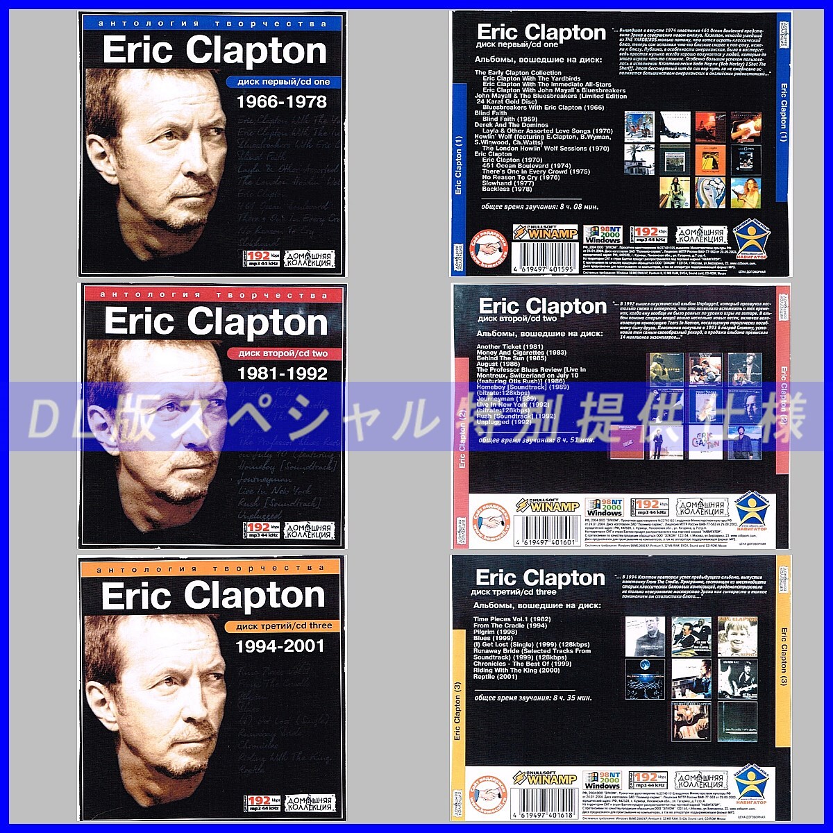 【特別提供】【限定】ERIC CLAPTON CD1+2+3+4+5 大全巻 MP3[DL版] 5枚組CD⊿_画像1