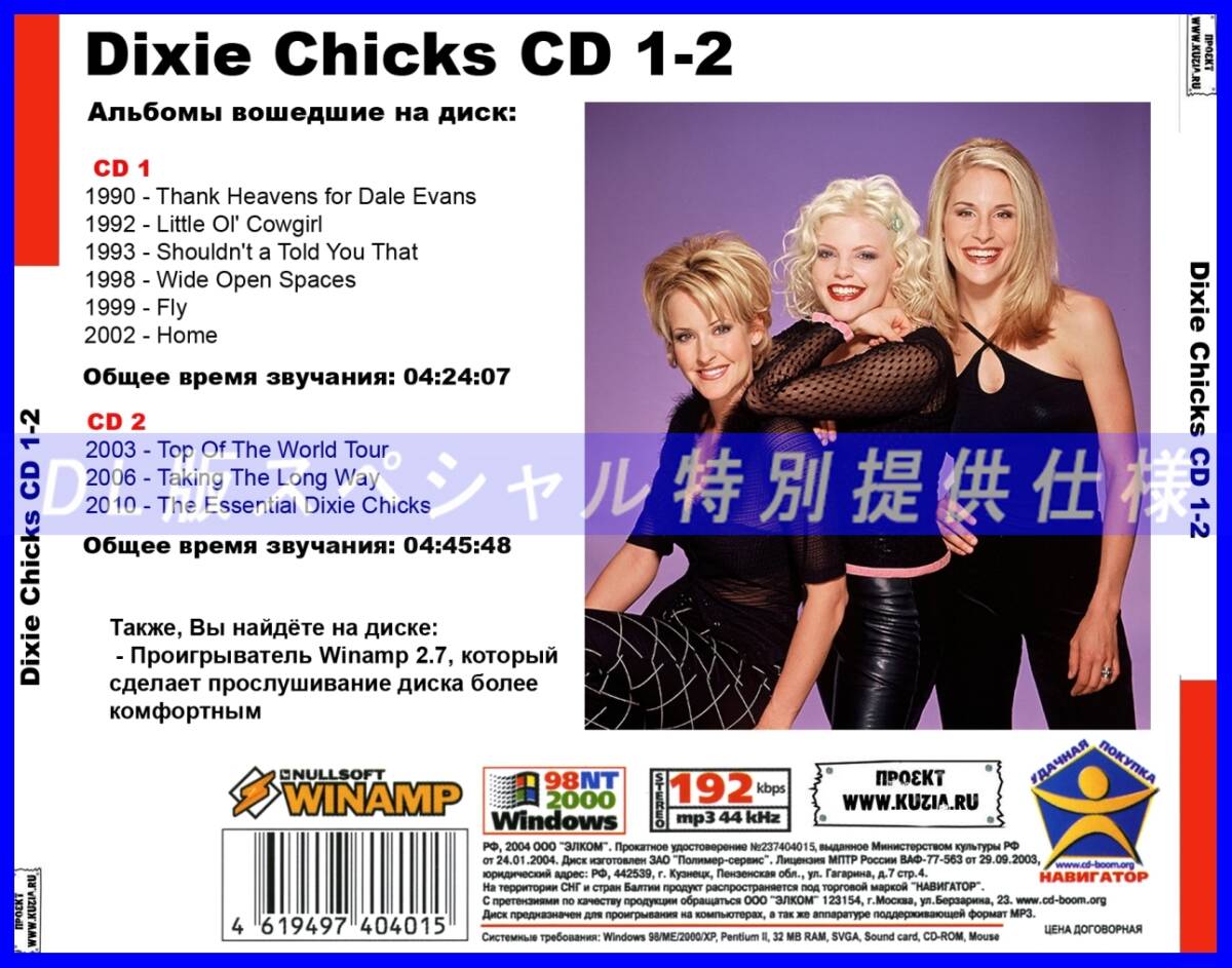 【特別提供】DIXIE CHICKS CD1+CD2 大全巻 MP3[DL版] 2枚組CD⊿_画像2