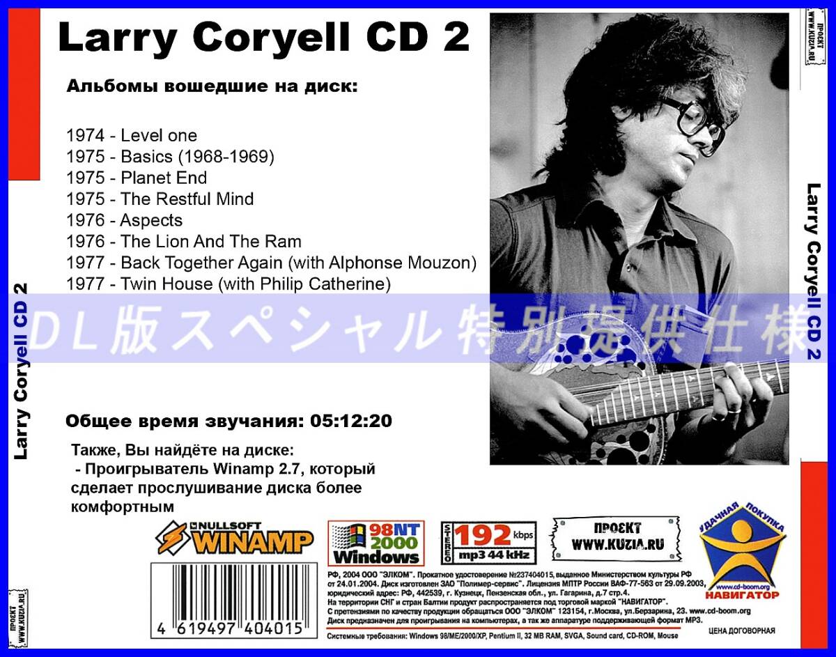【特別提供】LARRY CORYELL CD1+CD2 大全巻 MP3[DL版] 2枚組CD￠_画像3