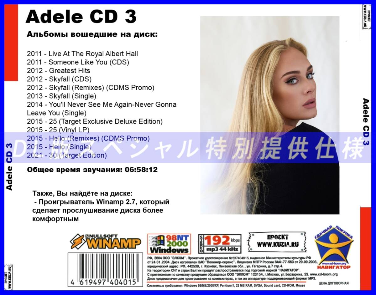 【特別提供】ADELE CD3 大全巻 MP3[DL版] 1枚組CD￠_画像2