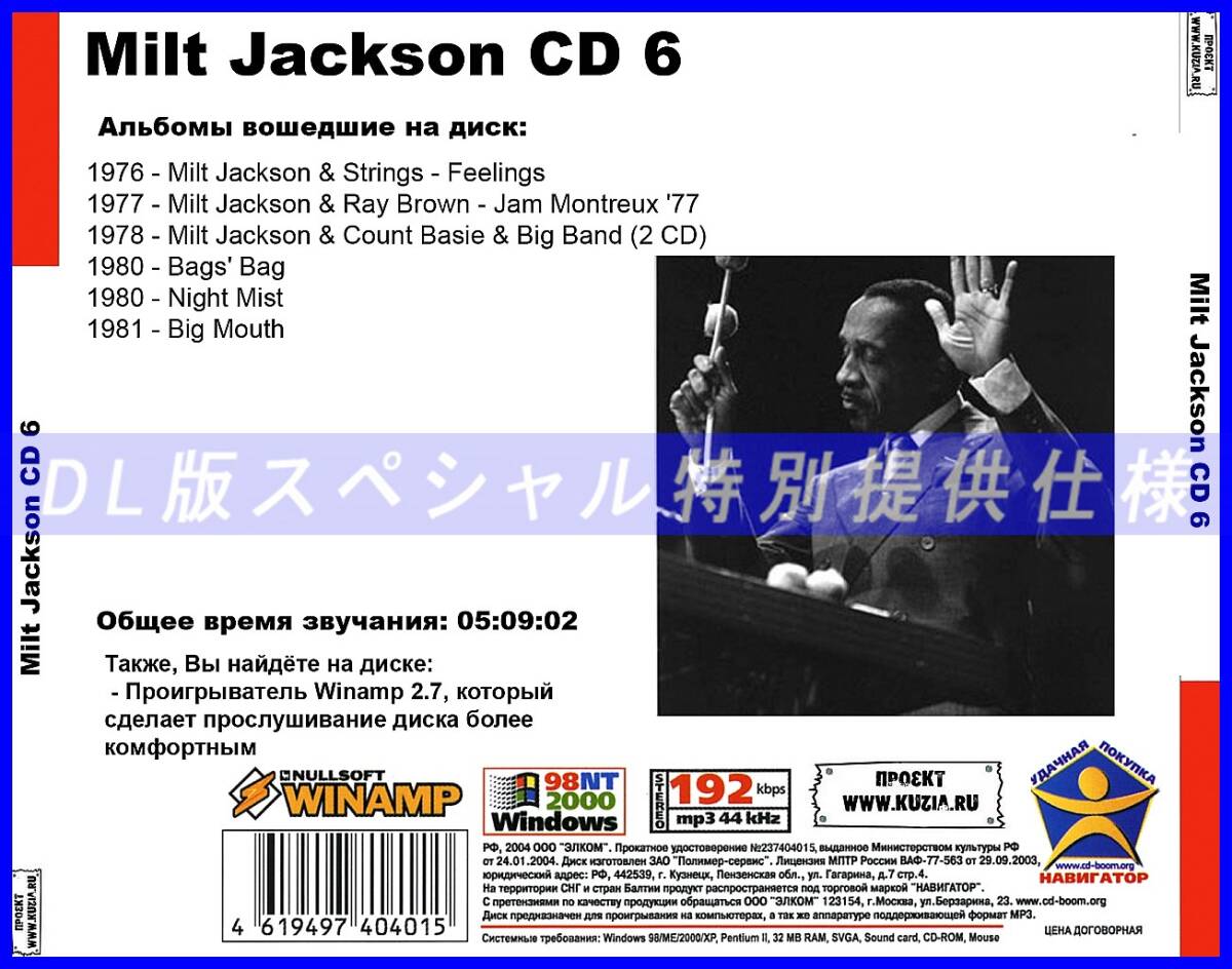 【特別提供】MILT JACKSON CD5+CD6 大全巻 MP3[DL版] 2枚組CD￠の画像3