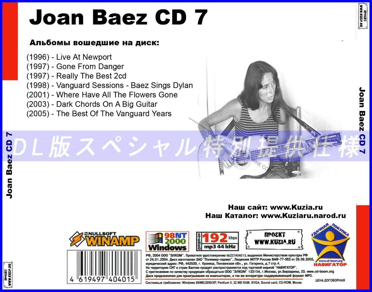 【特別提供】JOAN BAEZ CD 7 大全巻 MP3[DL版] 1枚組CD◇_画像2
