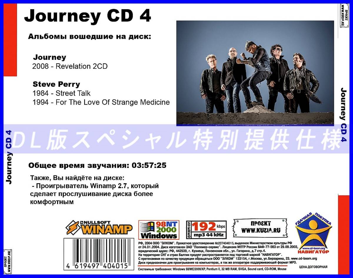 【特別提供】JOURNEY CD3+CD4 大全巻 MP3[DL版] 2枚組CD⊿_画像3