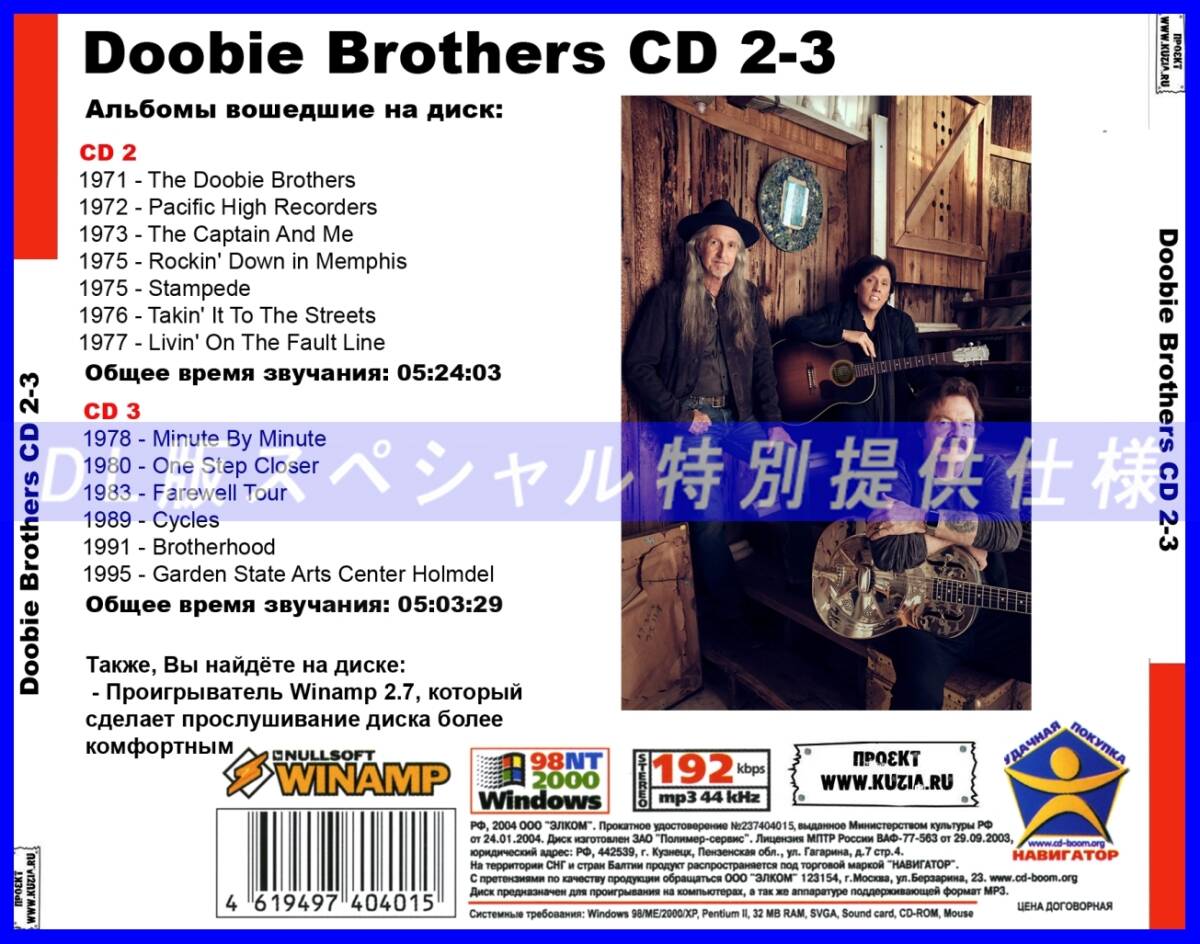 【特別提供】DOOBIE BROTHERS CD2+CD3 大全巻 MP3[DL版] 2枚組CD￠_画像2