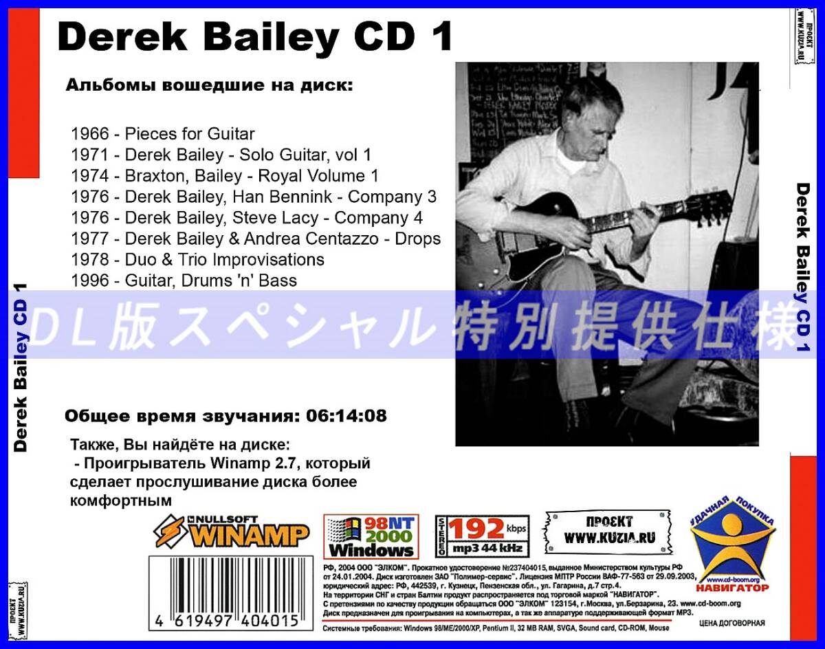 【特別提供】DEREK BAILEY CD1+CD2 大全巻 MP3[DL版] 2枚組CD⊿_画像2