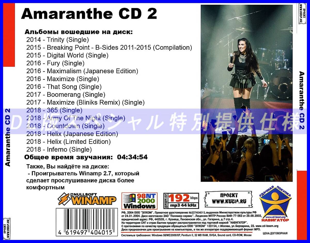 【特別提供】AMARANTHE CD1-2 大全巻 MP3[DL版] 2枚組CD￠_画像3