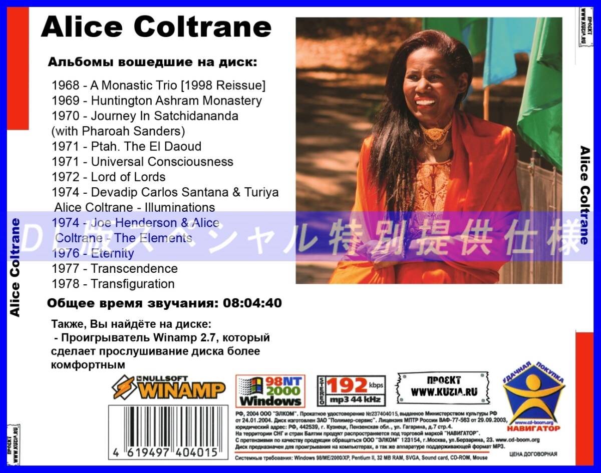 【特別提供】ALICE COLTRANE 大全巻 MP3[DL版] 1枚組CD￠_画像2