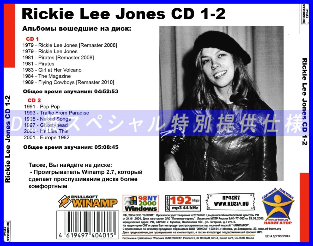 【特別提供】RICKIE LEE JONES CD1+CD2 大全巻 MP3[DL版] 2枚組CD￠_画像2