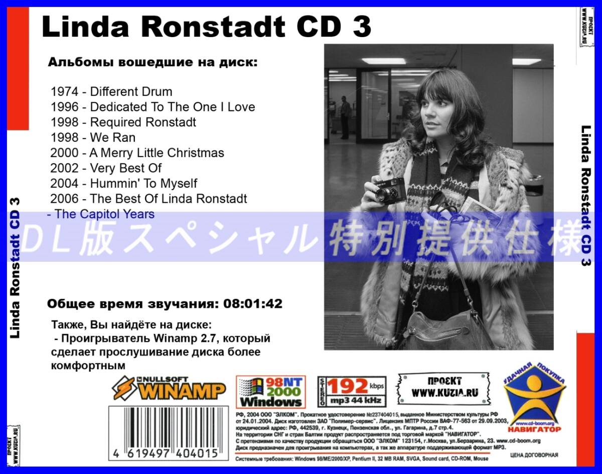 【特別提供】LINDA RONSTADT CD 3 大全巻 MP3[DL版] 1枚組CD◇_画像2