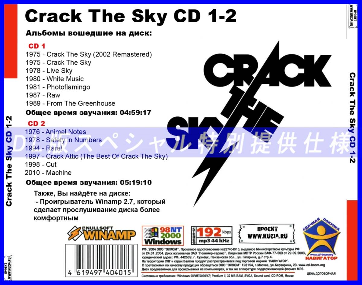 【特別提供】CRACK THE SKY CD1+CD2 大全巻 MP3[DL版] 2枚組CD⊿_画像2
