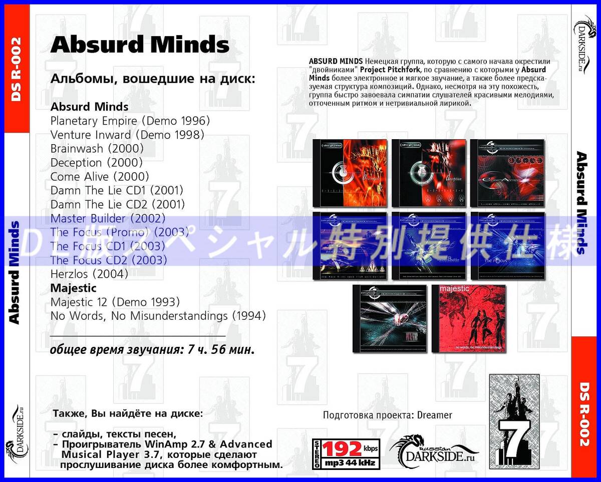 【特別提供】ABSURD MINDS 大全巻 MP3[DL版] 1枚組CD◇_画像2