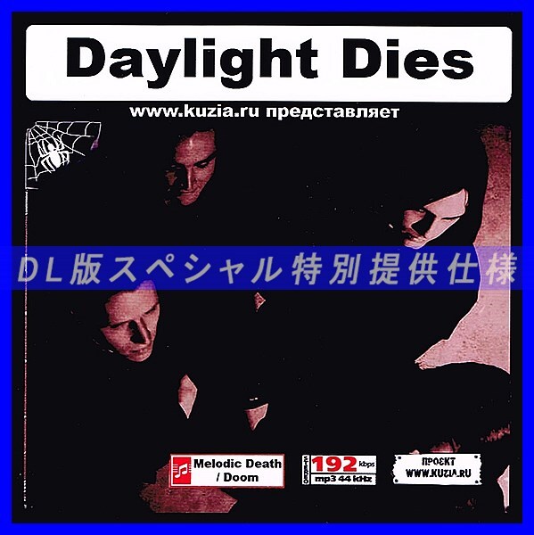 【特別提供】DAYLIGHT DIES 大全巻 MP3[DL版] 1枚組CD◇_画像1