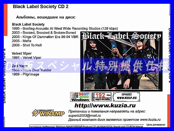 【特別提供】BLACK LABEL SOCIETY CD1+CD2 大全巻 MP3[DL版] 2枚組CD⊿_画像3