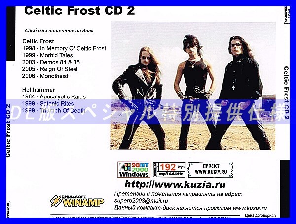 【特別提供】CELTIC FROST CD1+CD2 大全巻 MP3[DL版] 2枚組CD⊿_画像3