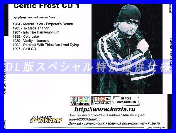 【特別提供】CELTIC FROST CD1+CD2 大全巻 MP3[DL版] 2枚組CD⊿_画像2