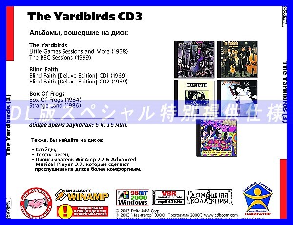 【特別提供】YARDBIRDS CD3 1968-1986 大全巻 MP3[DL版] 1枚組CD◇_画像2