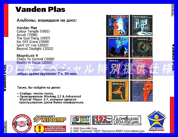 【特別提供】VANDEN PLAS 大全巻 MP3[DL版] 1枚組CD◇の画像2