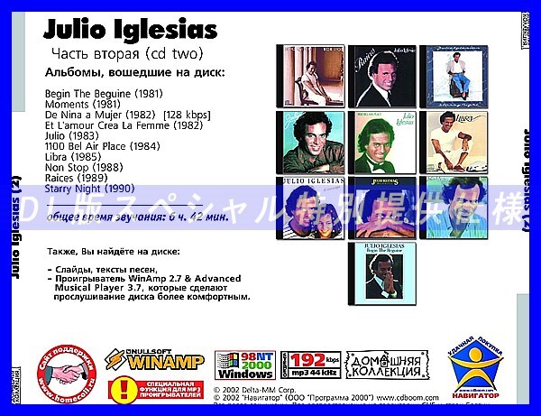 【特別提供】JULIO IGLESIAS CD1+CD2 大全巻 MP3[DL版] 2枚組CD⊿_画像3