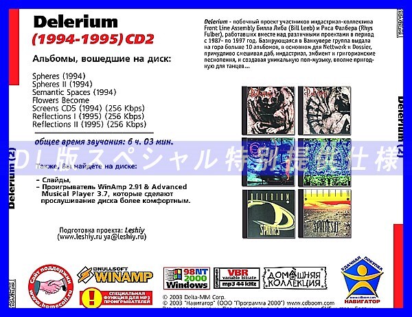 【特別提供】DELERIUM CD1+CD2 大全巻 MP3[DL版] 2枚組CD⊿_画像3