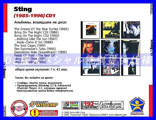 【特別提供】STING CD1+CD2 大全巻 MP3[DL版] 2枚組CD⊿_画像2