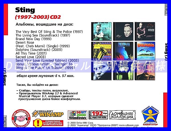 【特別提供】STING CD1+CD2 大全巻 MP3[DL版] 2枚組CD⊿_画像3