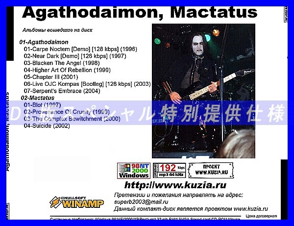 【特別提供】AGATHODAIMON, MACTATUS 大全巻 MP3[DL版] 1枚組CD◇_画像2