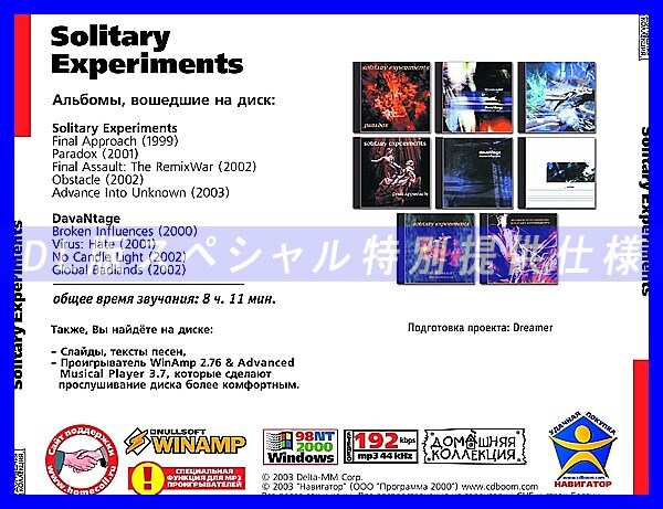 【特別提供】SOLITARY EXPERIMENTS 大全巻 MP3[DL版] 1枚組CD◇_画像2