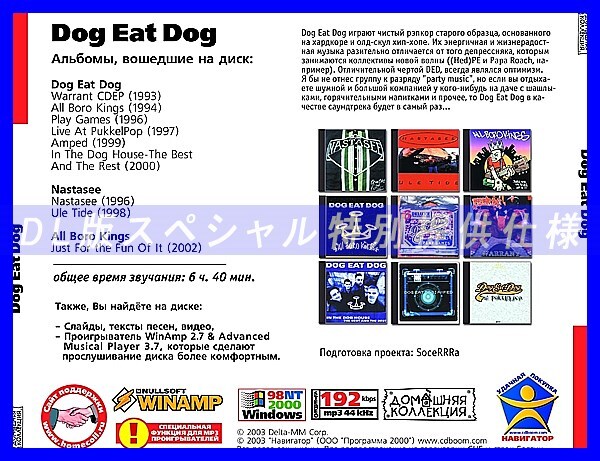 【特別提供】DOG EAT DOG 大全巻 MP3[DL版] 1枚組CD◇_画像2