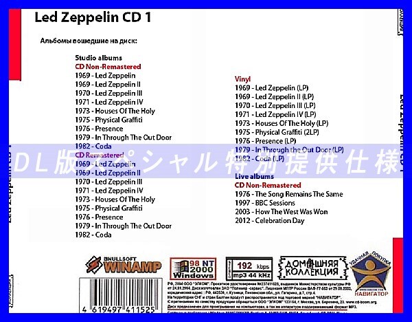 【特別提供】【MP3DVD】 LED ZEPPELIN CD1+CD2 大全巻 MP3[DL版] 2枚組CD⊿_画像2
