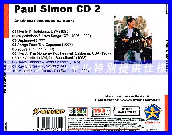 【特別提供】PAUL SIMON CD1+CD2 大全巻 MP3[DL版] 2枚組CD⊿_画像3