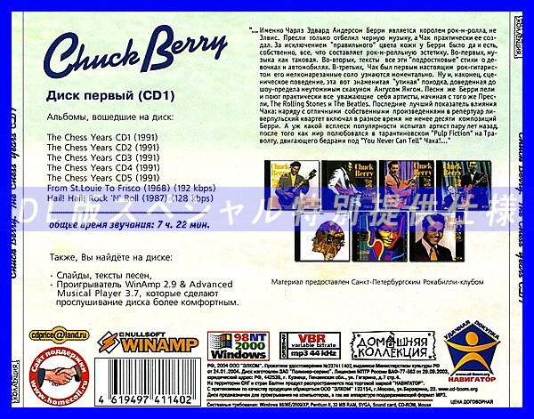 【特別提供】CHUCK BERRY CD1+CD2 大全巻 MP3[DL版] 2枚組CD⊿_画像2