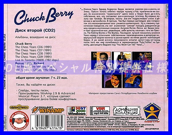 【特別提供】CHUCK BERRY CD1+CD2 大全巻 MP3[DL版] 2枚組CD⊿_画像3