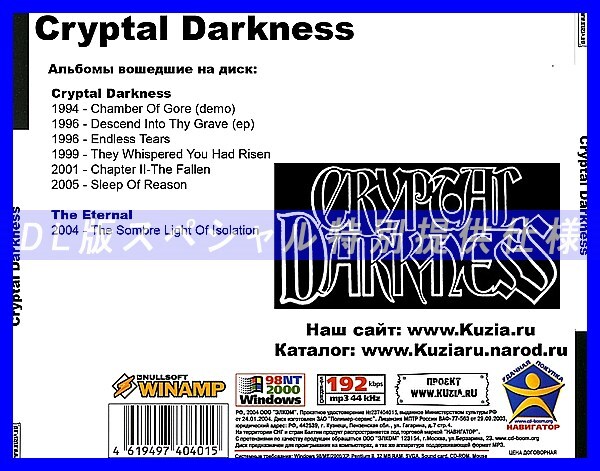 【特別提供】CRYPTAL DARKNESS 大全巻 MP3[DL版] 1枚組CD◇_画像2