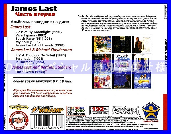 【特別提供】JAMES LAST CD1+CD2 大全巻 MP3[DL版] 2枚組CD⊿_画像3