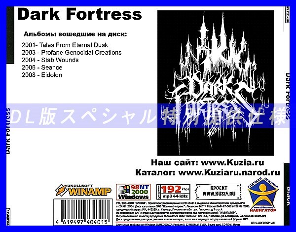 【特別提供】DARK FORTRESS 大全巻 MP3[DL版] 1枚組CD◇_画像2