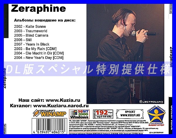 【特別提供】ZERAPHINE 大全巻 MP3[DL版] 1枚組CD◇_画像2