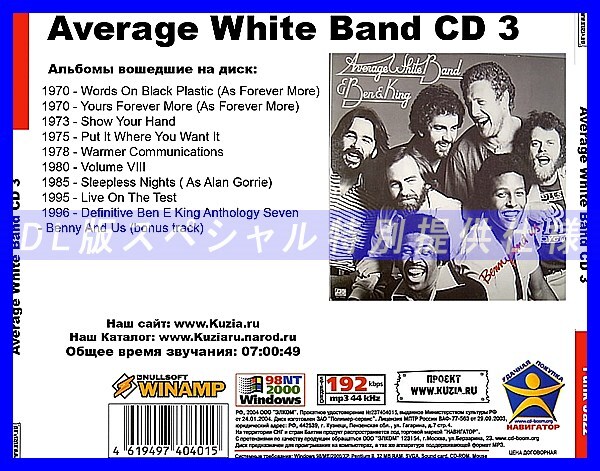 【特別提供】AVERAGE WHITE BAND CD3+CD4 大全巻 MP3[DL版] 2枚組CD⊿_画像2