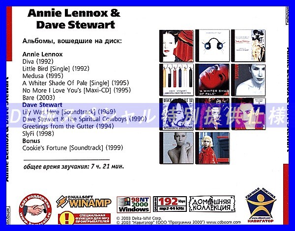 【特別提供】ANNIE LENNOX & DAVE STEWART 大全巻 MP3[DL版] 1枚組CD◇_画像2