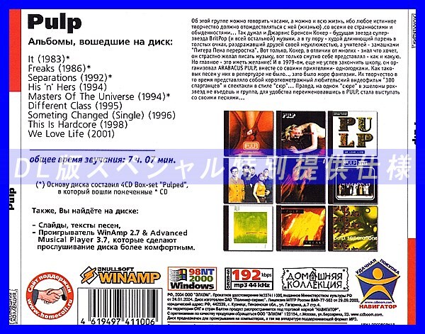 【特別提供】PULP 大全巻 MP3[DL版] 1枚組CD◇_画像2