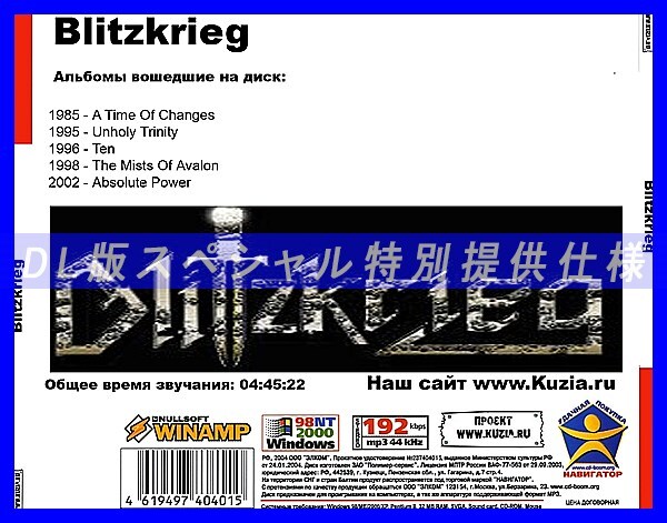 【特別提供】BLITZKRIEG 大全巻 MP3[DL版] 1枚組CD◇_画像2