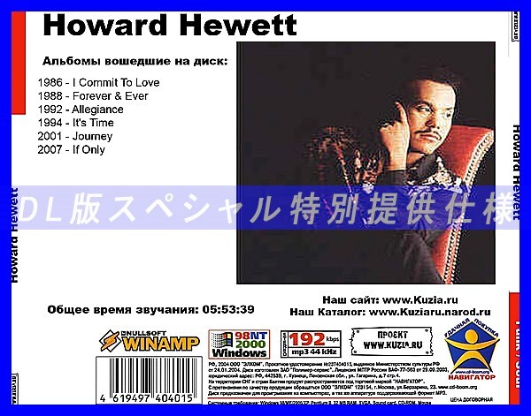 【特別提供】HOWARD HEWETT 大全巻 MP3[DL版] 1枚組CD◇_画像2