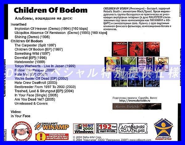 【特別提供】CHILDREN OF BODOM 大全巻 MP3[DL版] 1枚組CD◇_画像2