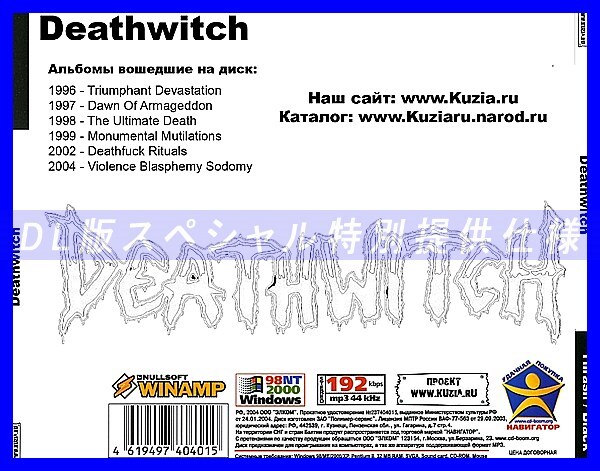 【特別提供】DEATHWITCH 大全巻 MP3[DL版] 1枚組CD◇_画像2