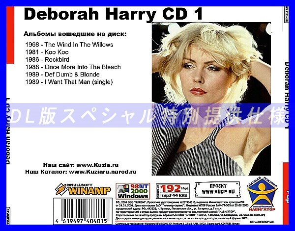 【特別提供】DEBORAH HARRY CD1+CD2 大全巻 MP3[DL版] 2枚組CD⊿_画像2