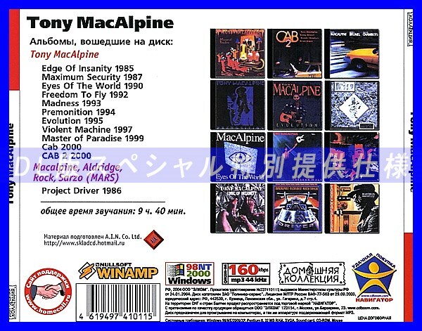 【特別提供】TONY MACALPINE 大全巻 MP3[DL版] 1枚組CD◇_画像2