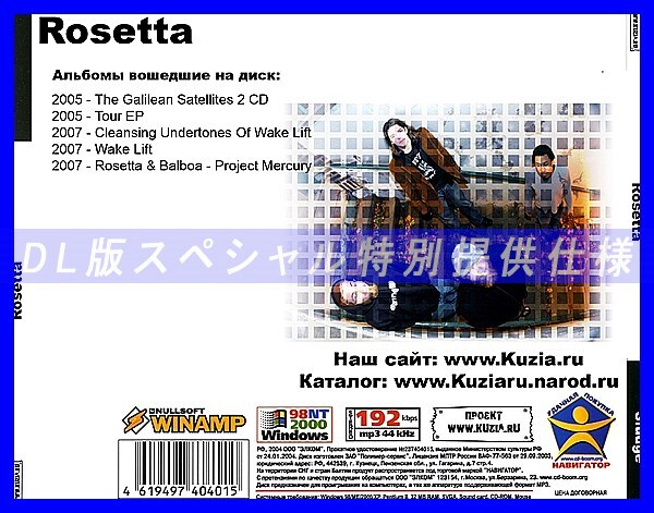 【特別提供】ROSETTA 大全巻 MP3[DL版] 1枚組CD◇_画像2