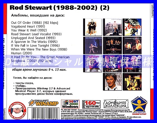 【特別提供】ROD STEWART CD1+CD2 大全巻 MP3[DL版] 2枚組CD⊿_画像3