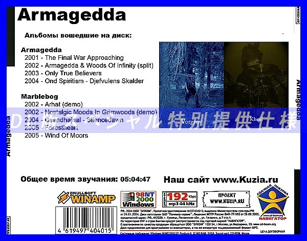 【特別提供】ARMAGEDDA 大全巻 MP3[DL版] 1枚組CD◇_画像2