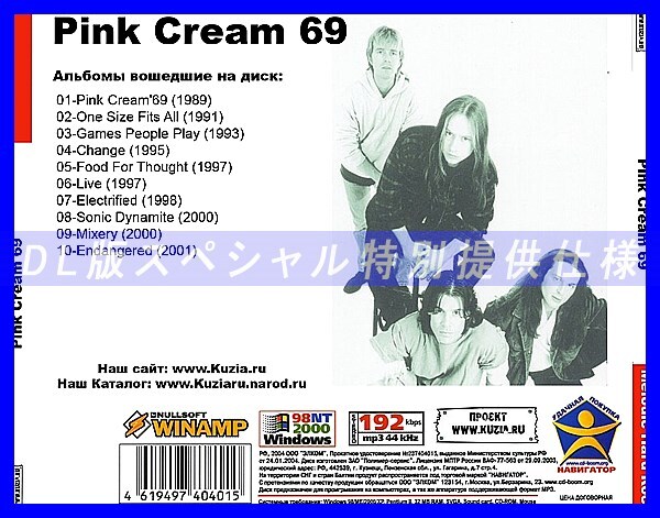 【特別提供】PINK CREAM 69 大全巻 MP3[DL版] 1枚組CD◇_画像2